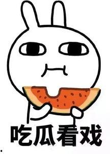 娱乐吃瓜酱体味