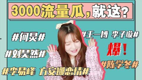 娱乐圈吃瓜事故,一场吃瓜事故引发的舆论风波